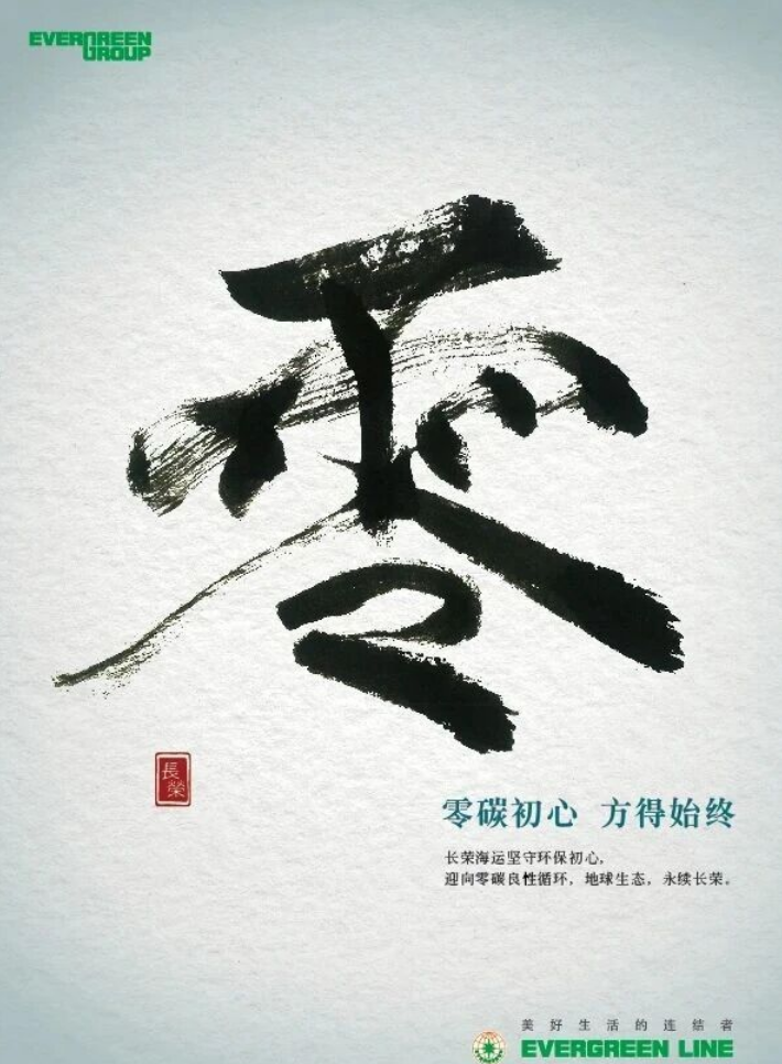 长荣海运 - 应对欧盟碳管制 (EU 